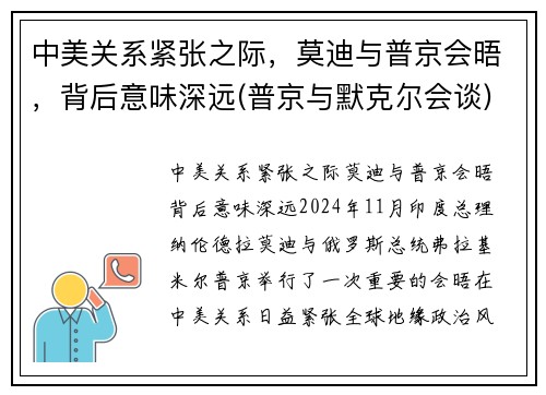 中美关系紧张之际，莫迪与普京会晤，背后意味深远(普京与默克尔会谈)