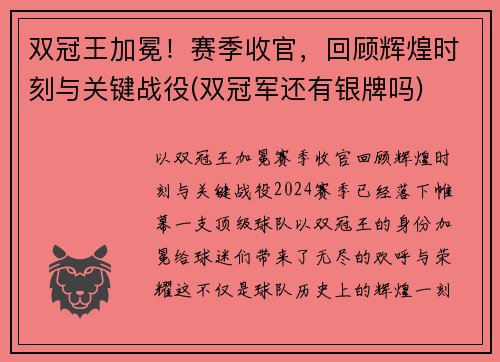 双冠王加冕！赛季收官，回顾辉煌时刻与关键战役(双冠军还有银牌吗)