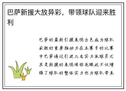巴萨新援大放异彩，带领球队迎来胜利