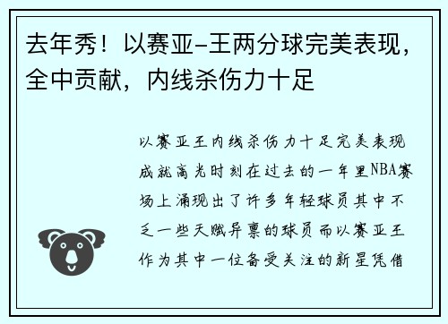 去年秀！以赛亚-王两分球完美表现，全中贡献，内线杀伤力十足