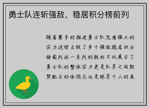 勇士队连斩强敌，稳居积分榜前列