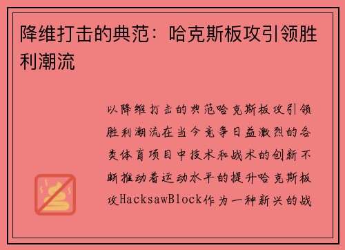 降维打击的典范：哈克斯板攻引领胜利潮流
