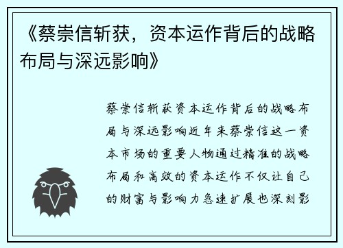 《蔡崇信斩获，资本运作背后的战略布局与深远影响》
