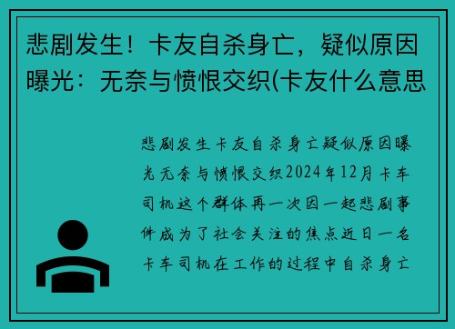 悲剧发生！卡友自杀身亡，疑似原因曝光：无奈与愤恨交织(卡友什么意思)
