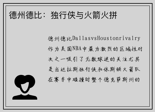 德州德比：独行侠与火箭火拼