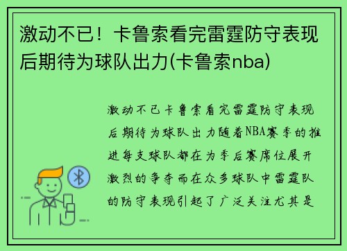 激动不已！卡鲁索看完雷霆防守表现后期待为球队出力(卡鲁索nba)