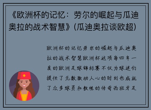 《欧洲杯的记忆：劳尔的崛起与瓜迪奥拉的战术智慧》(瓜迪奥拉谈欧超)