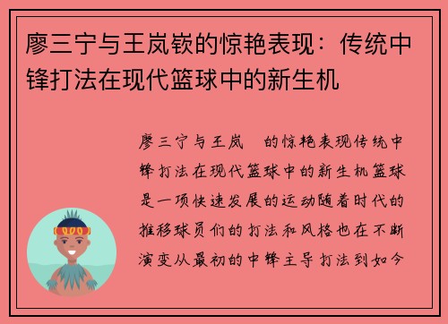 廖三宁与王岚嵚的惊艳表现：传统中锋打法在现代篮球中的新生机