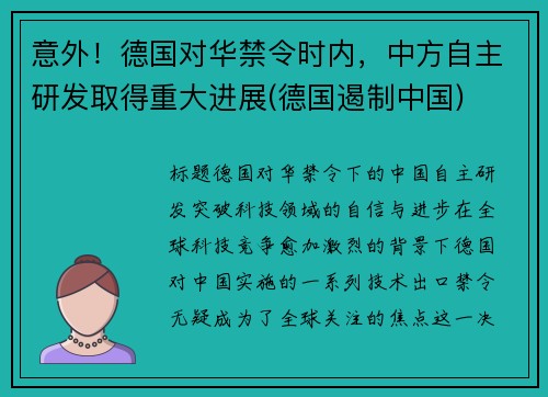 意外！德国对华禁令时内，中方自主研发取得重大进展(德国遏制中国)