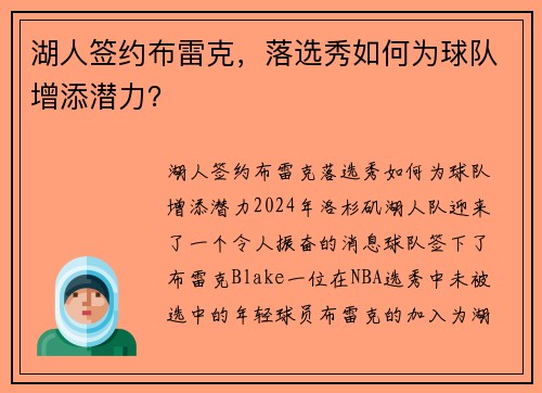 湖人签约布雷克，落选秀如何为球队增添潜力？
