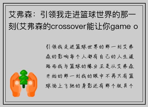 艾弗森：引领我走进篮球世界的那一刻(艾弗森的crossover能让你game over)