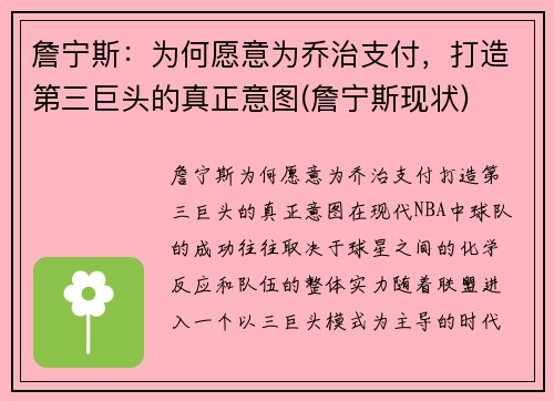 詹宁斯：为何愿意为乔治支付，打造第三巨头的真正意图(詹宁斯现状)