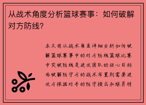 从战术角度分析篮球赛事：如何破解对方防线？