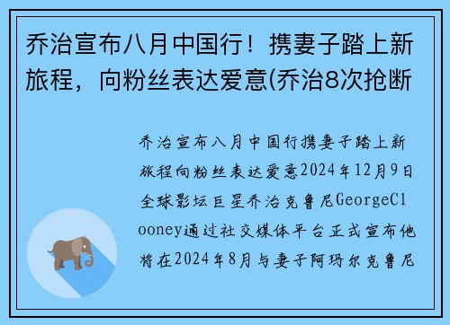乔治宣布八月中国行！携妻子踏上新旅程，向粉丝表达爱意(乔治8次抢断刷新个人生涯纪录)
