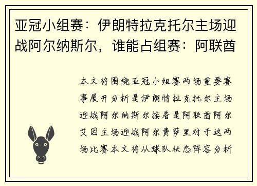 亚冠小组赛：伊朗特拉克托尔主场迎战阿尔纳斯尔，谁能占组赛：阿联酋阿尔艾因主场迎战阿尔费萨里，谁能全取三分？