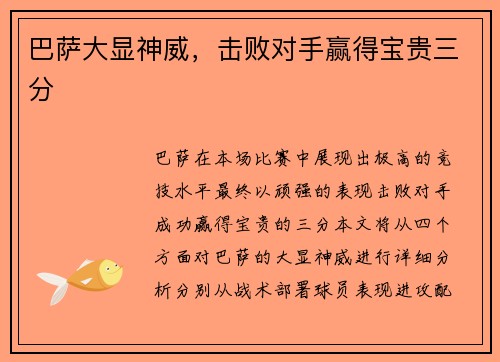 巴萨大显神威，击败对手赢得宝贵三分