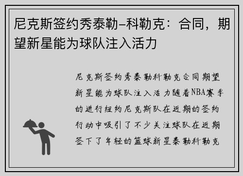 尼克斯签约秀泰勒-科勒克：合同，期望新星能为球队注入活力