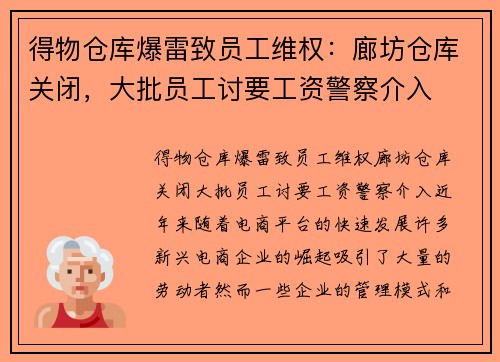 得物仓库爆雷致员工维权：廊坊仓库关闭，大批员工讨要工资警察介入