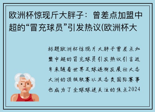欧洲杯惊现斤大胖子：曾差点加盟中超的“冒充球员”引发热议(欧洲杯大2)